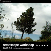 [トピック] remoscope
