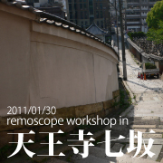 [トピックremoscope_nanazaka