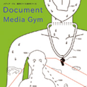 [トピック] document_mediagym