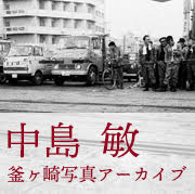 Kamagasaki Photo Archive